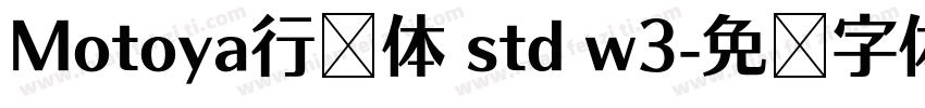 Motoya行书体 std w3字体转换